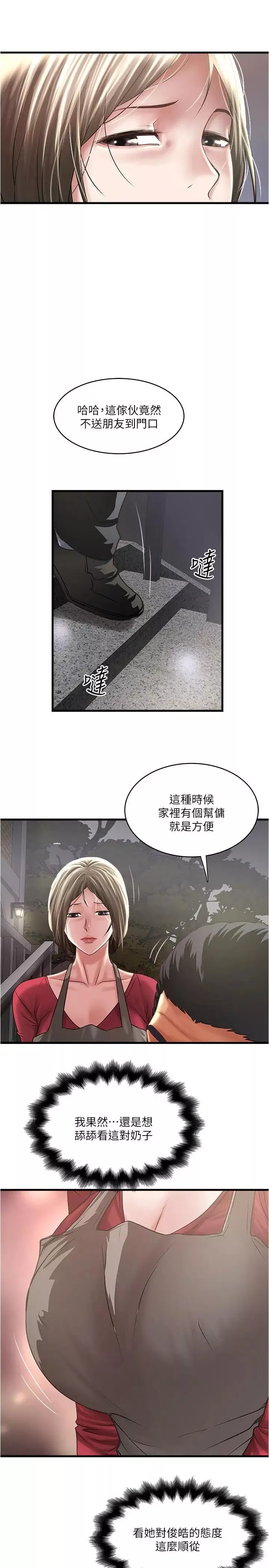 下女,初希第78話-按照順序攻陷