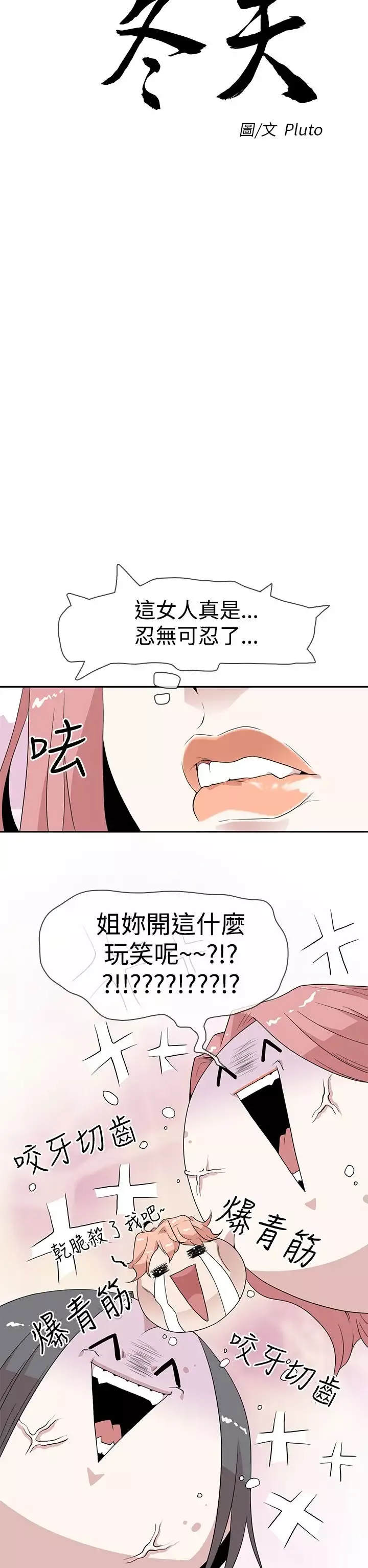 你好！冬天第5话