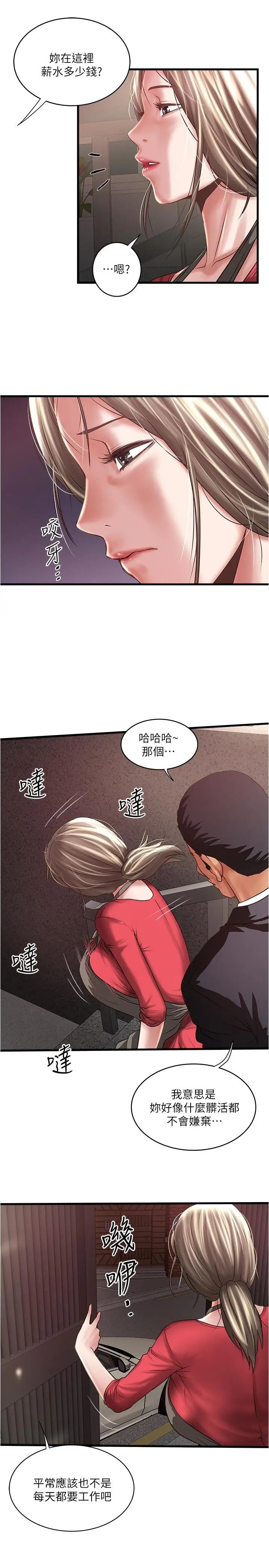 下女,初希第79话-我老婆和裁日有一腿？