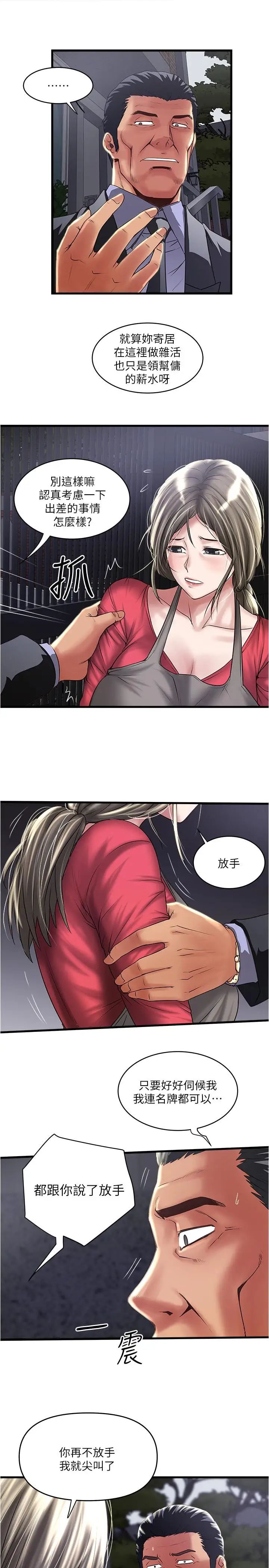 下女,初希第79話-我老婆和裁日有一腿？