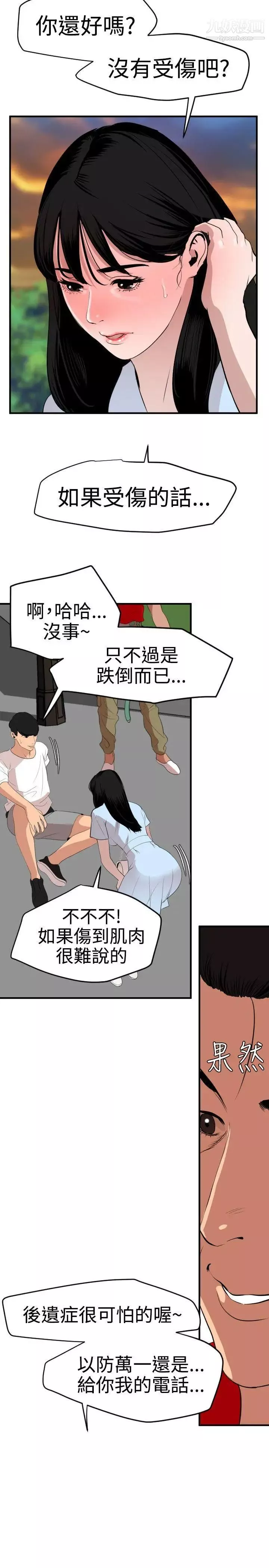 SuperDick第34話