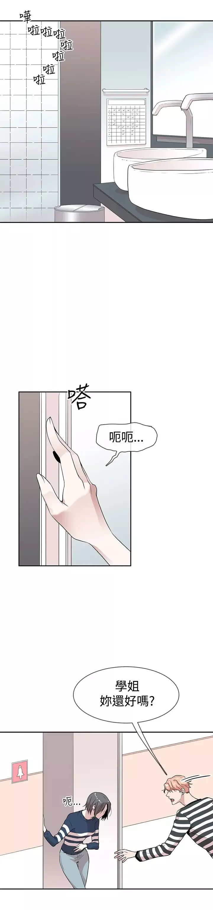 你好！冬天第5话