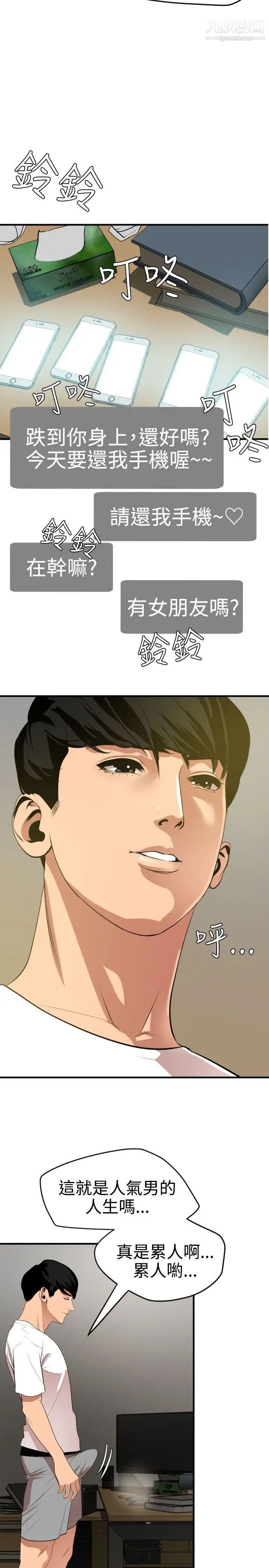 SuperDick第35话