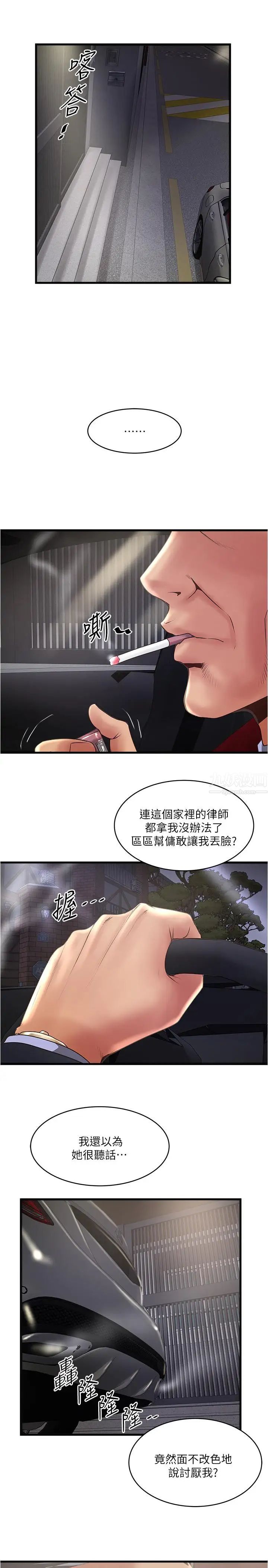 下女,初希第79话-我老婆和裁日有一腿？
