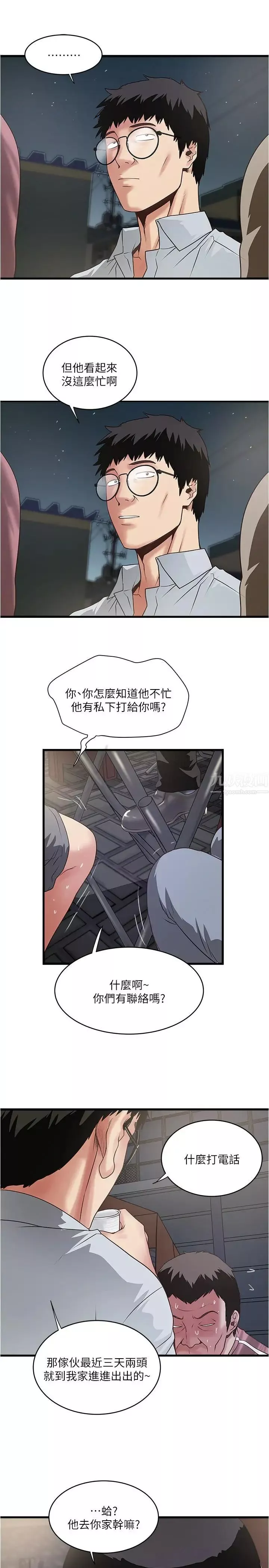 下女,初希第79話-我老婆和裁日有一腿？