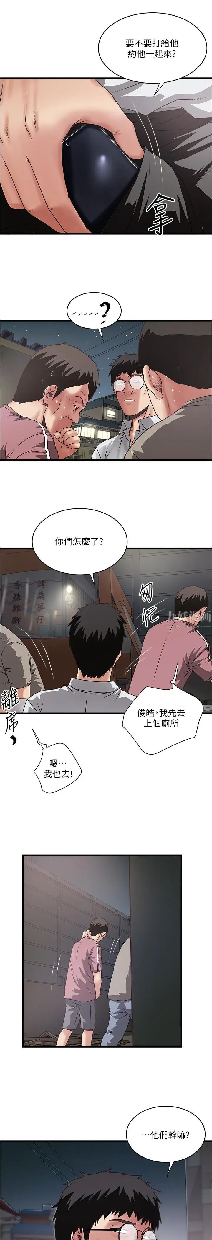下女,初希第79话-我老婆和裁日有一腿？