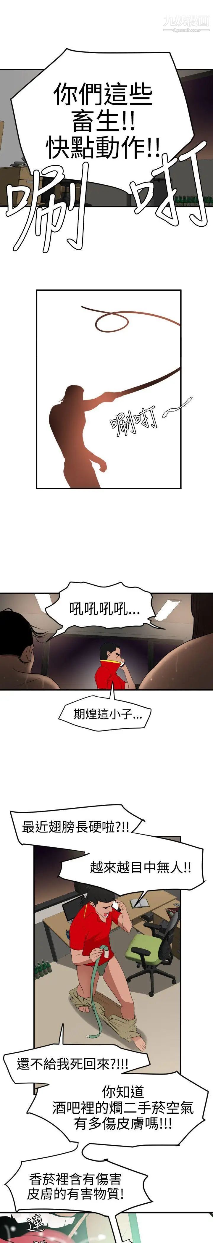 SuperDick第35话