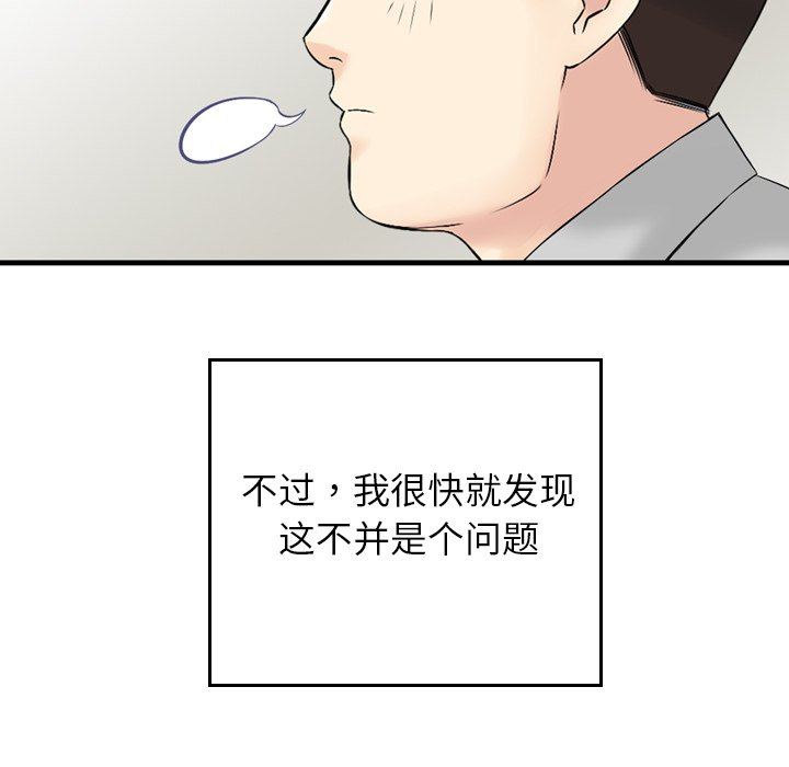 找回自我第3話