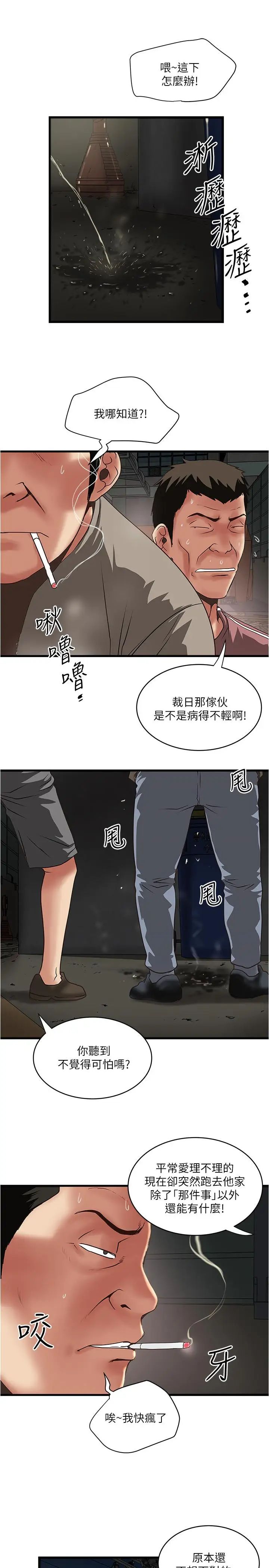 下女,初希第79话-我老婆和裁日有一腿？