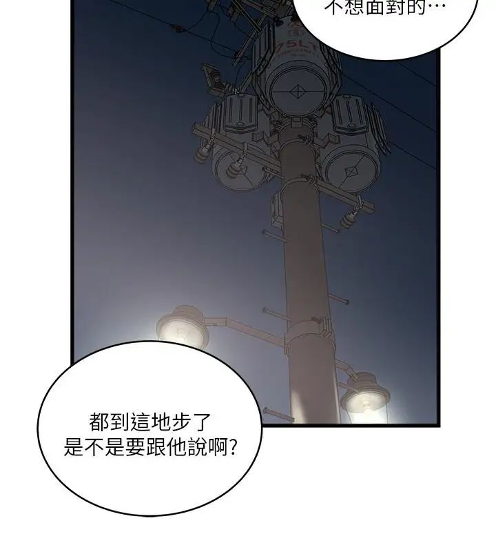 下女,初希第79話-我老婆和裁日有一腿？