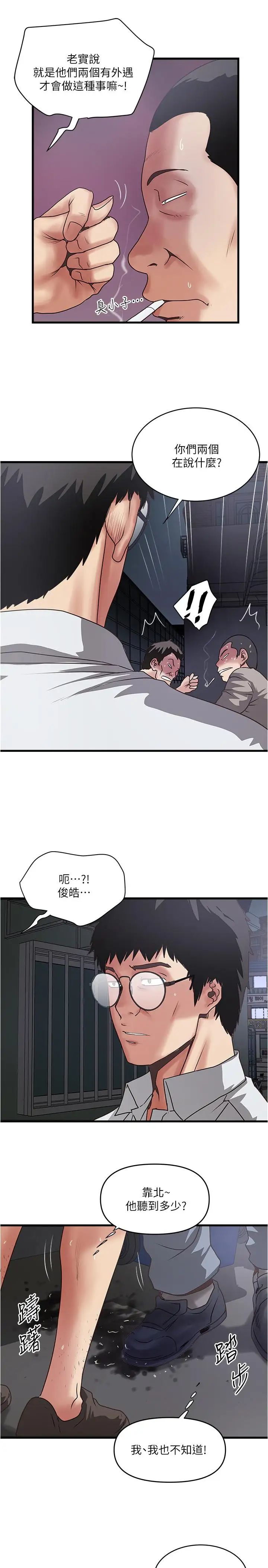 下女,初希第79话-我老婆和裁日有一腿？