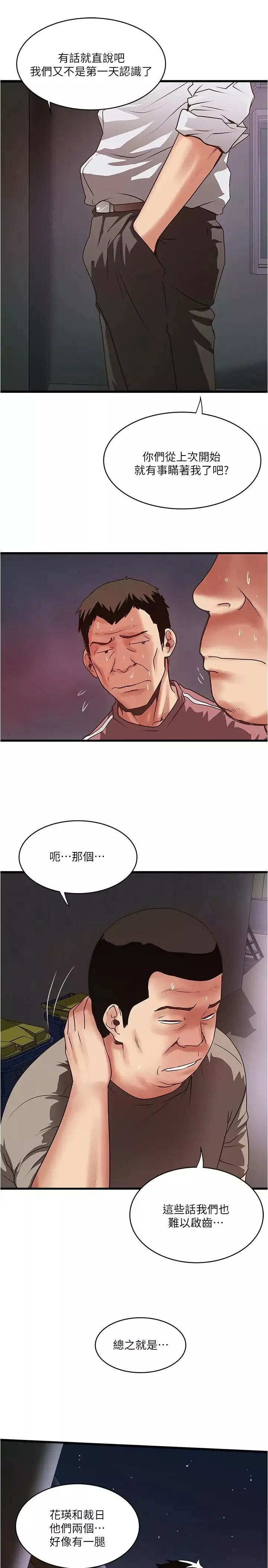 下女,初希第79話-我老婆和裁日有一腿？