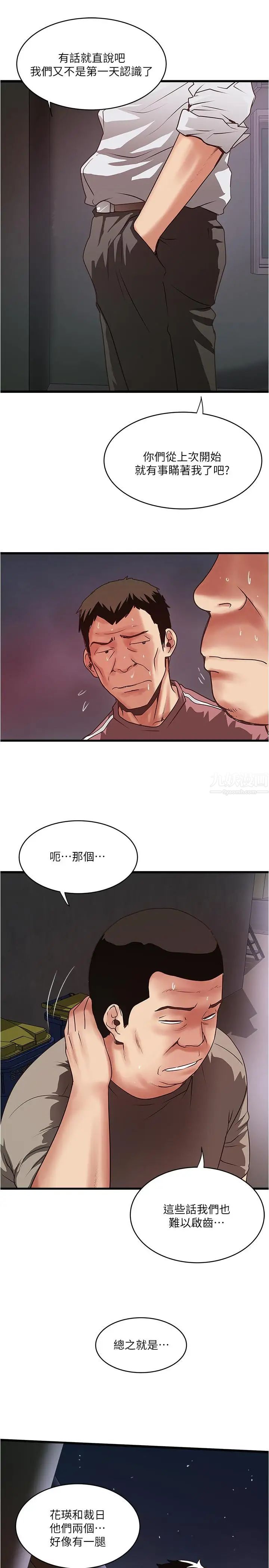 下女,初希第80话-从一开始就有计划的接近