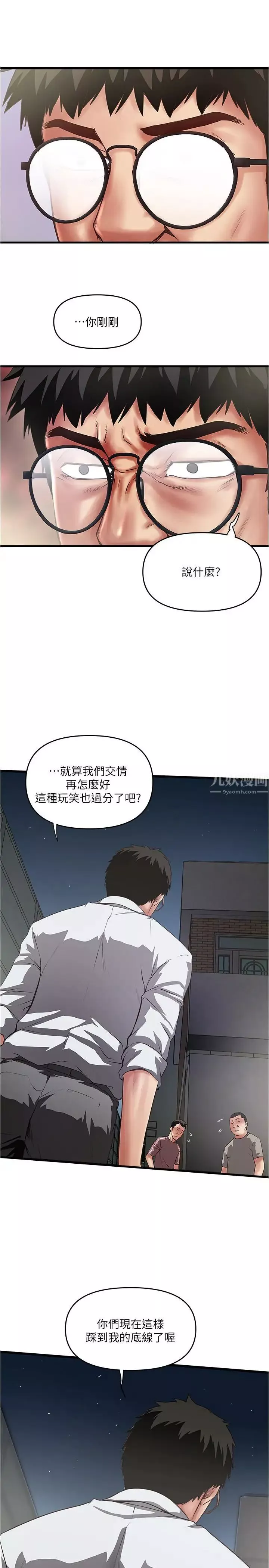 下女,初希第80話-從一開始就有計劃的接近