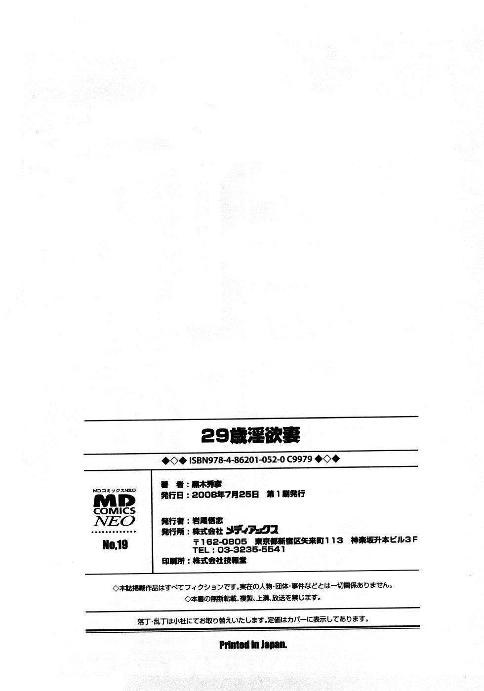 [黒木秀彥]29歳淫欲妻[黒木秀彥]29歳淫欲妻