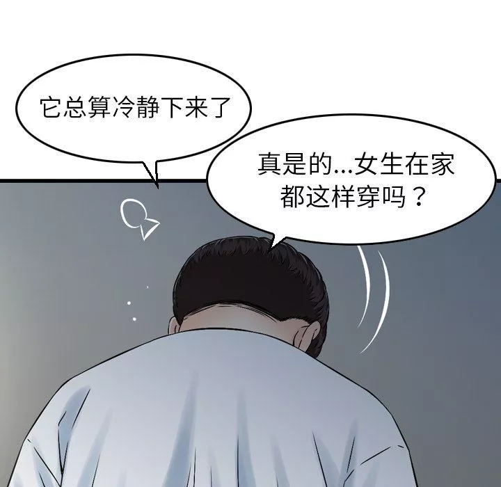 找回自我第3話