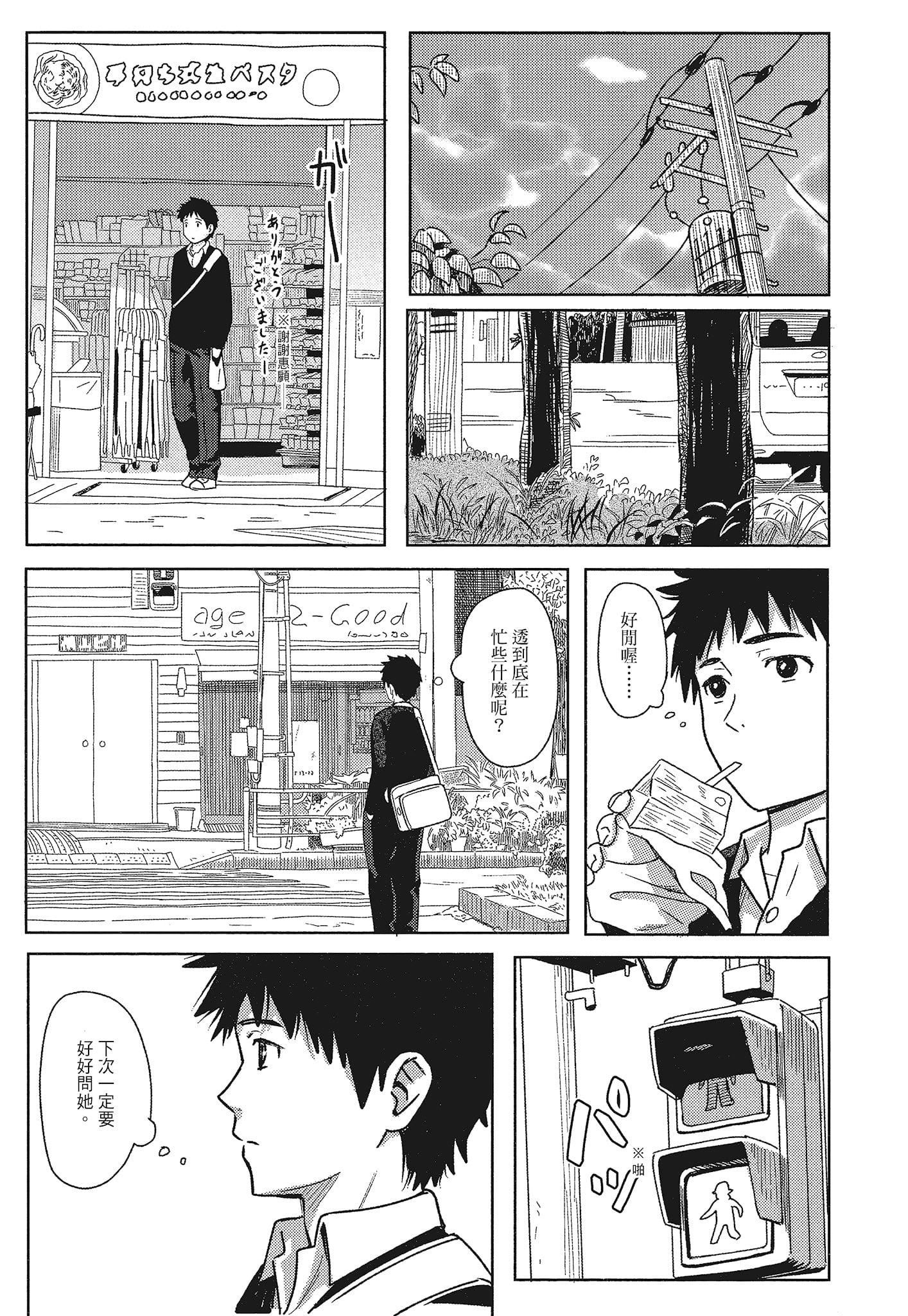 [柴崎ショージ]特別的每一天[柴崎ショージ]特別的每一天