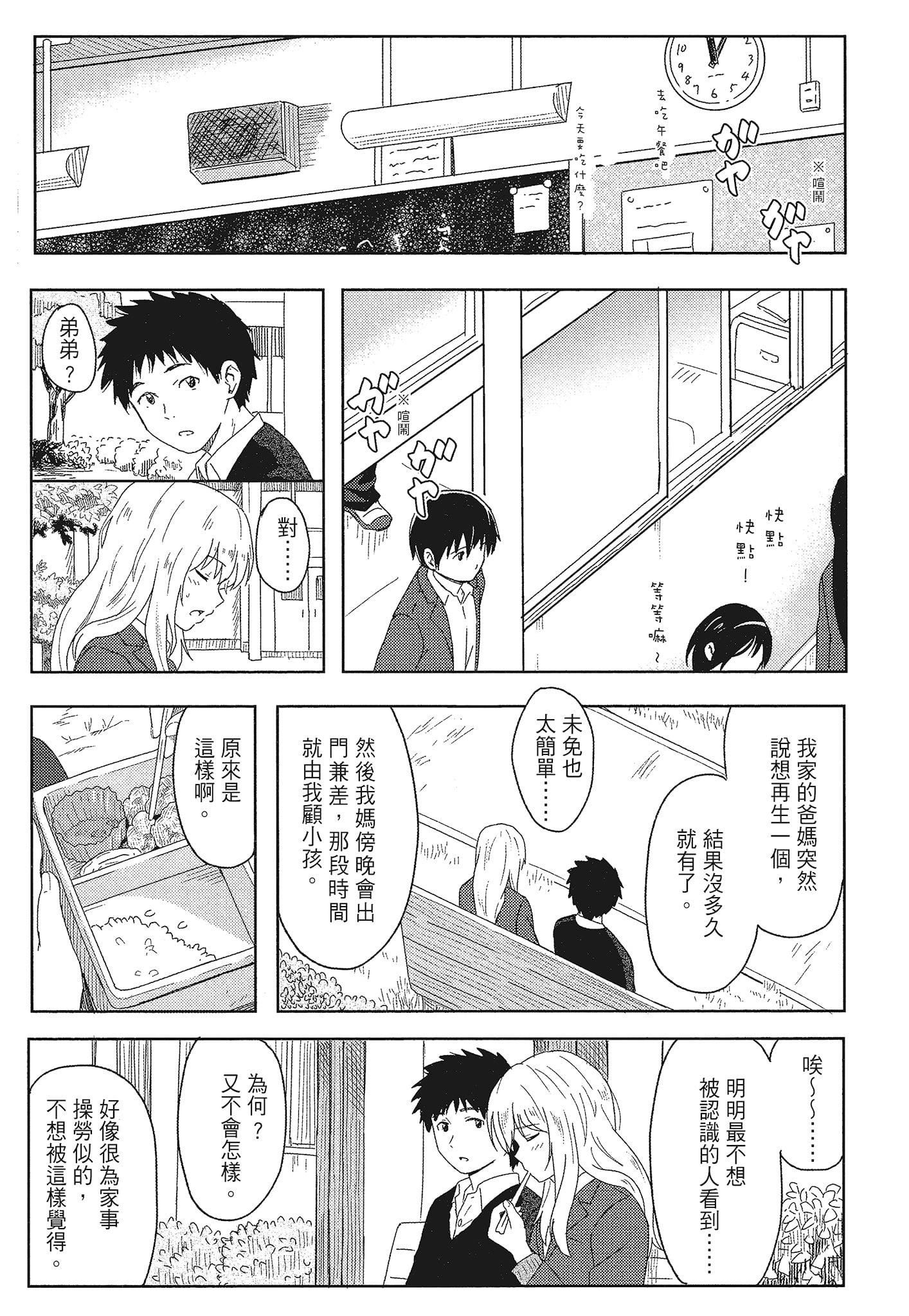 [柴崎ショージ]特別的每一天[柴崎ショージ]特別的每一天