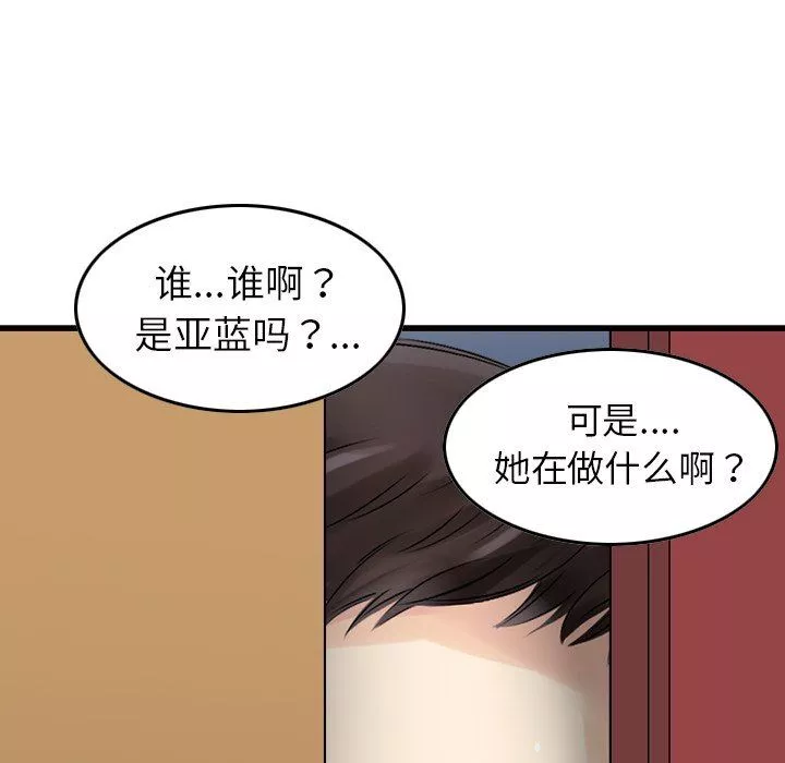 找回自我第3話