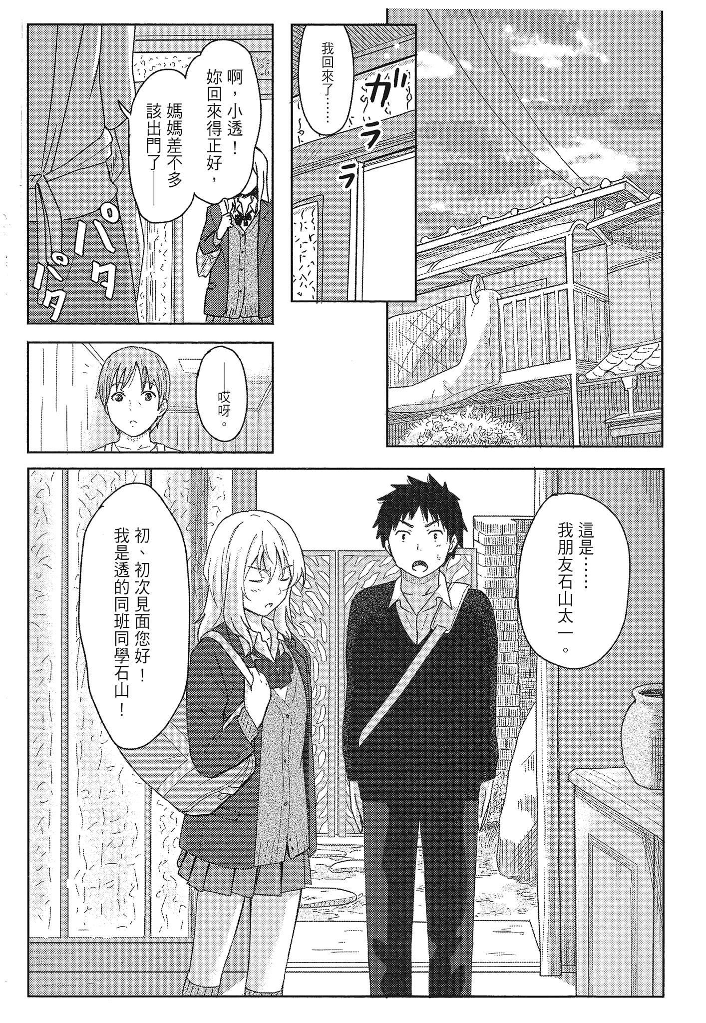 [柴崎ショージ]特別的每一天[柴崎ショージ]特別的每一天