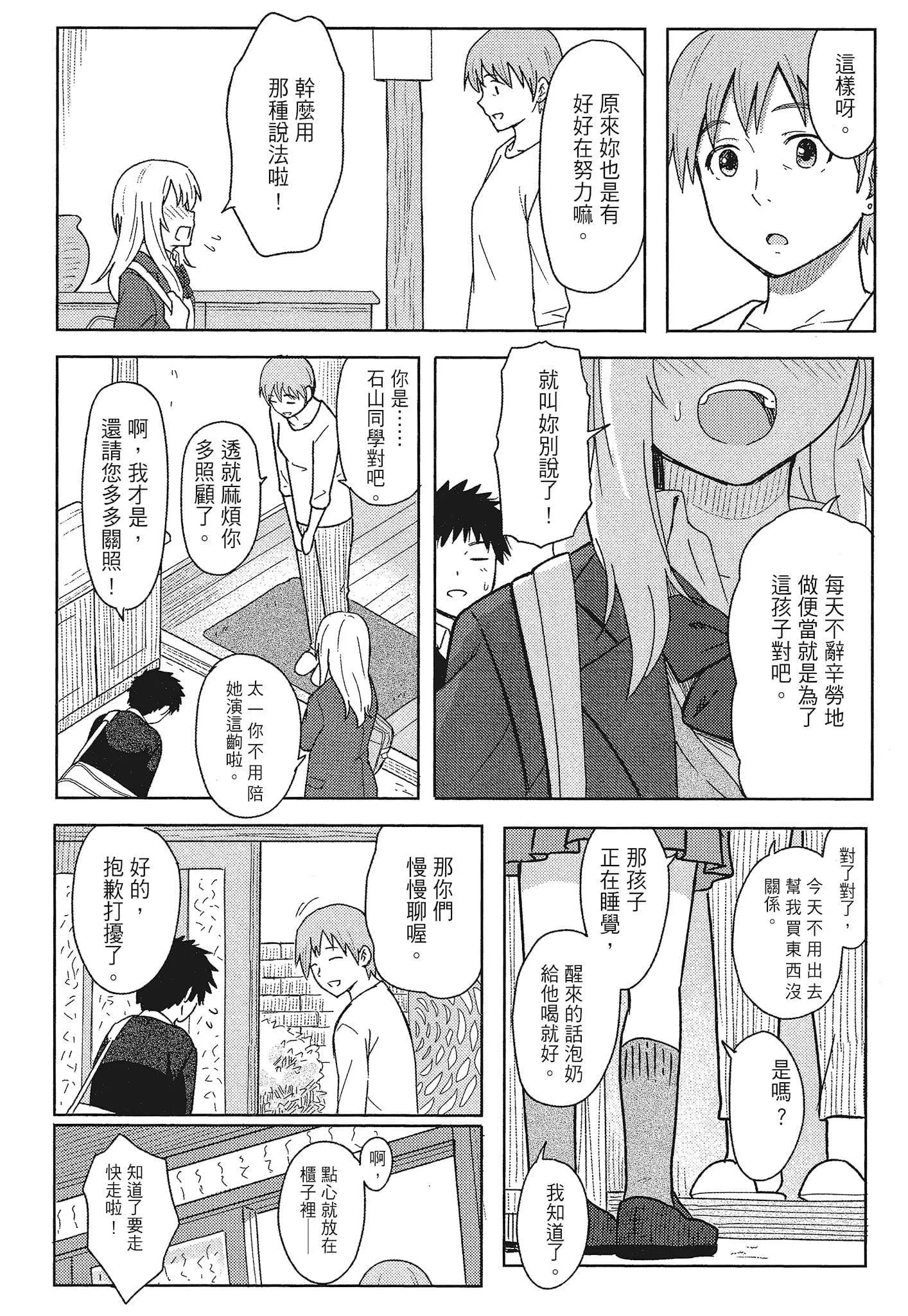 [柴崎ショージ]特別的每一天[柴崎ショージ]特別的每一天