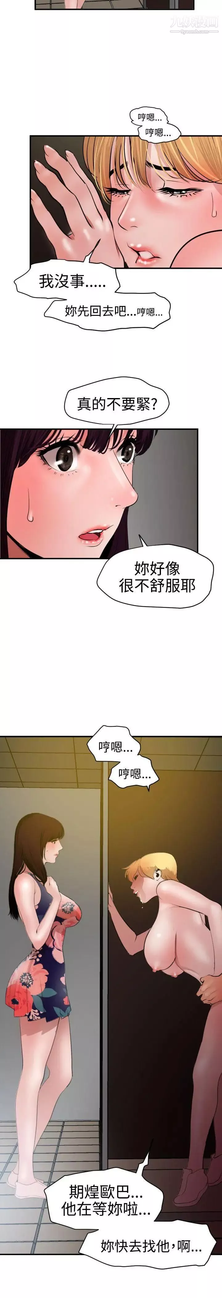 SuperDick第37話