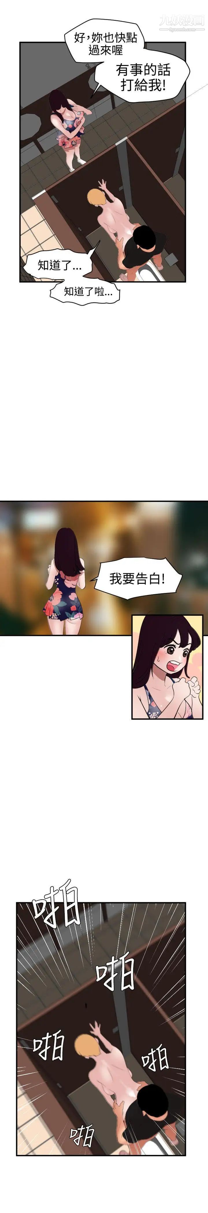 SuperDick第37话