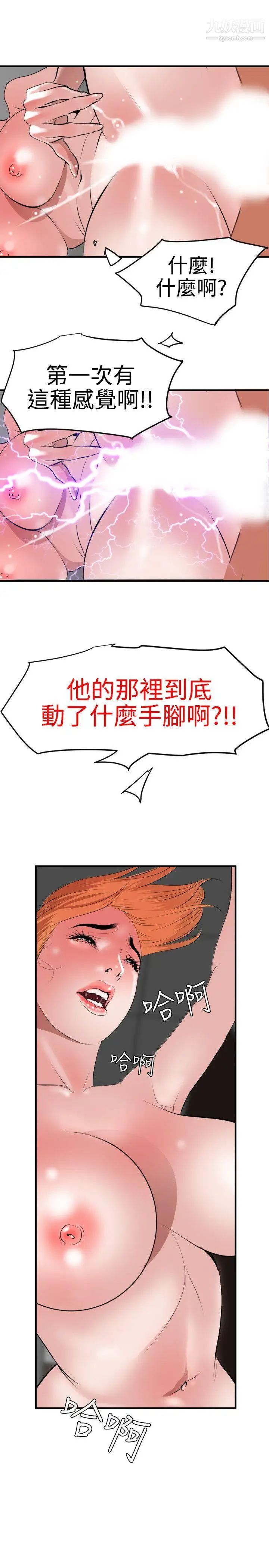 SuperDick第37话
