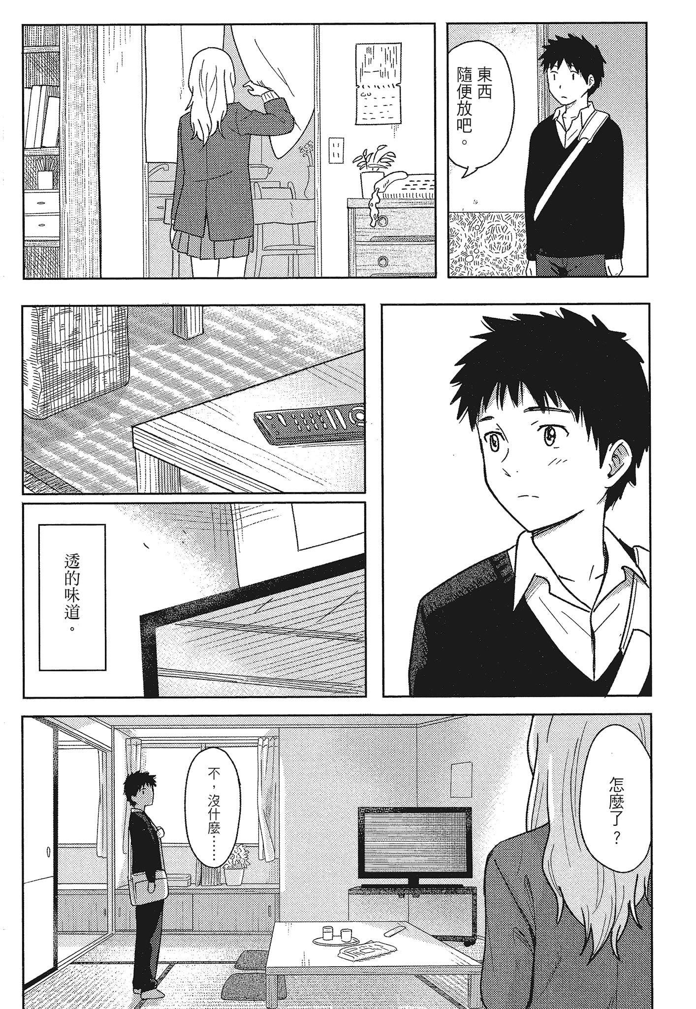 [柴崎ショージ]特別的每一天[柴崎ショージ]特別的每一天