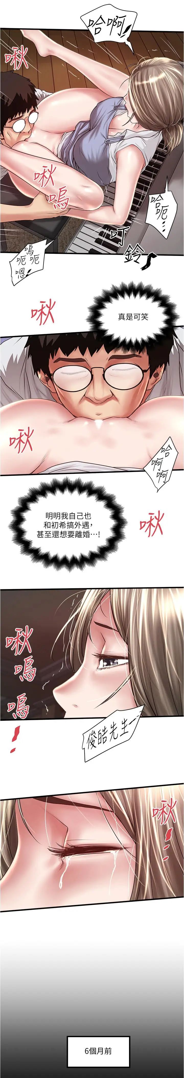 下女,初希第81话-这是什么东西