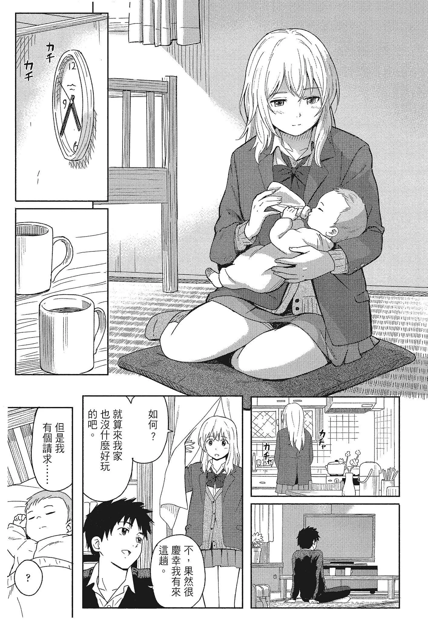 [柴崎ショージ]特別的每一天[柴崎ショージ]特別的每一天