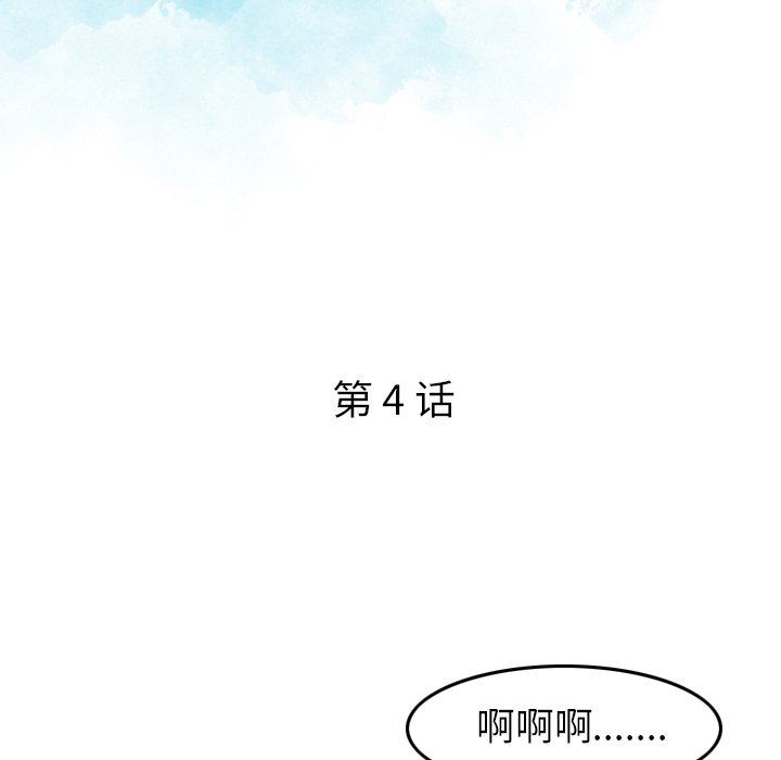 找回自我第4话