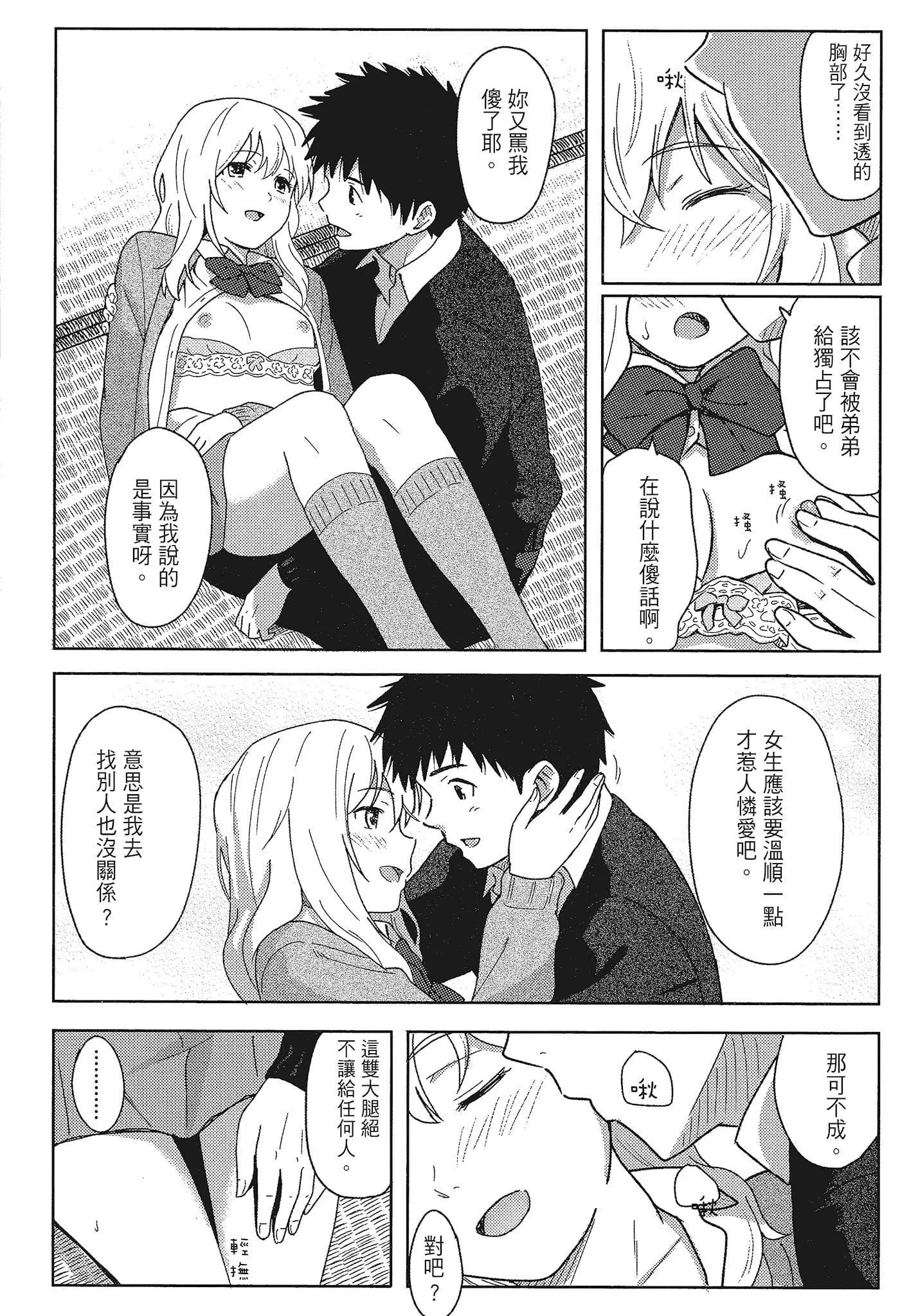 [柴崎ショージ]特別的每一天[柴崎ショージ]特別的每一天