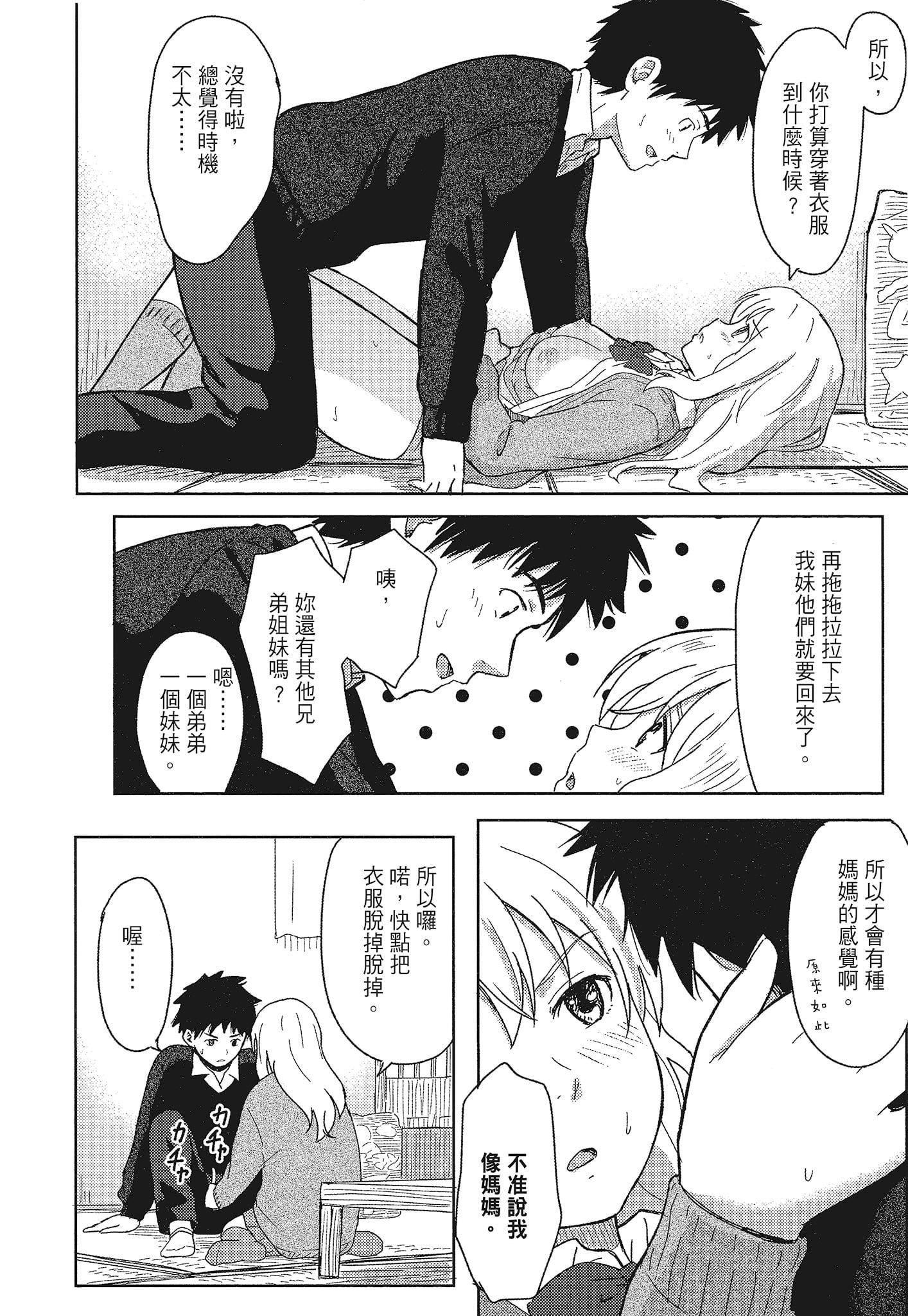 [柴崎ショージ]特别的每一天[柴崎ショージ]特别的每一天