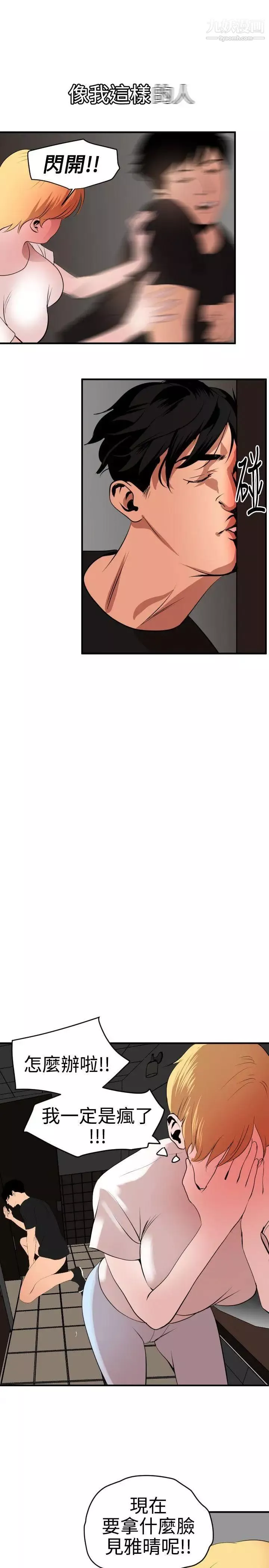 SuperDick第37話