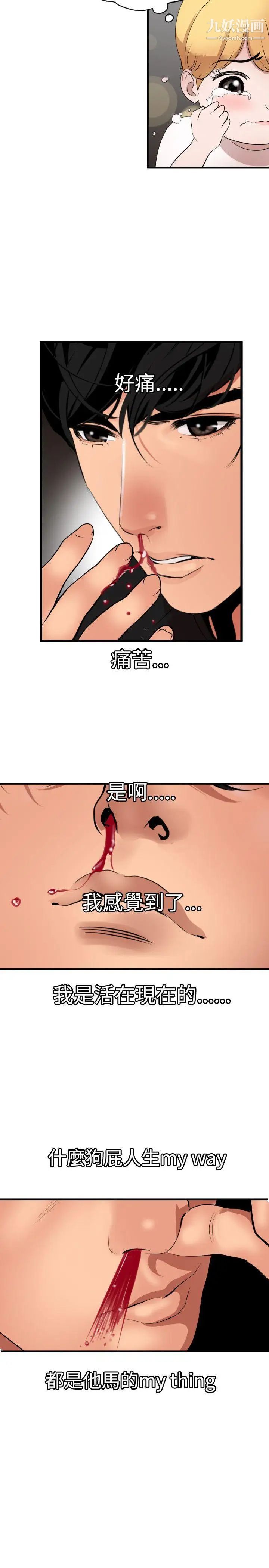 SuperDick第37话