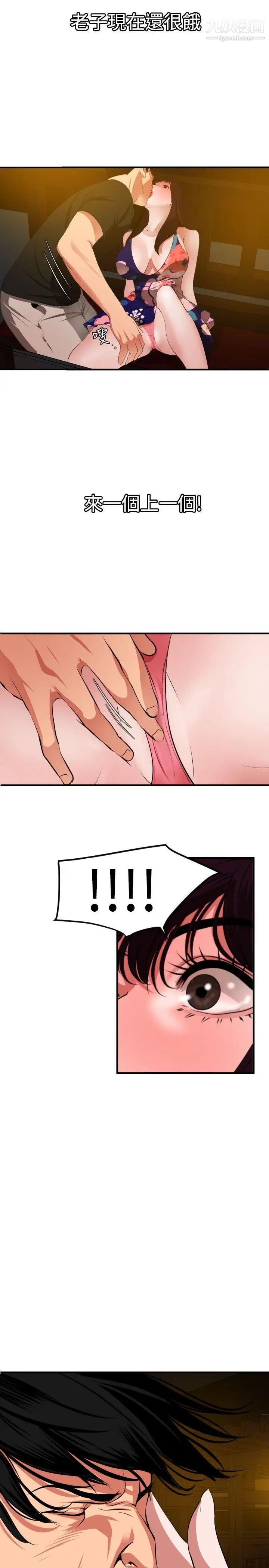 SuperDick第38话