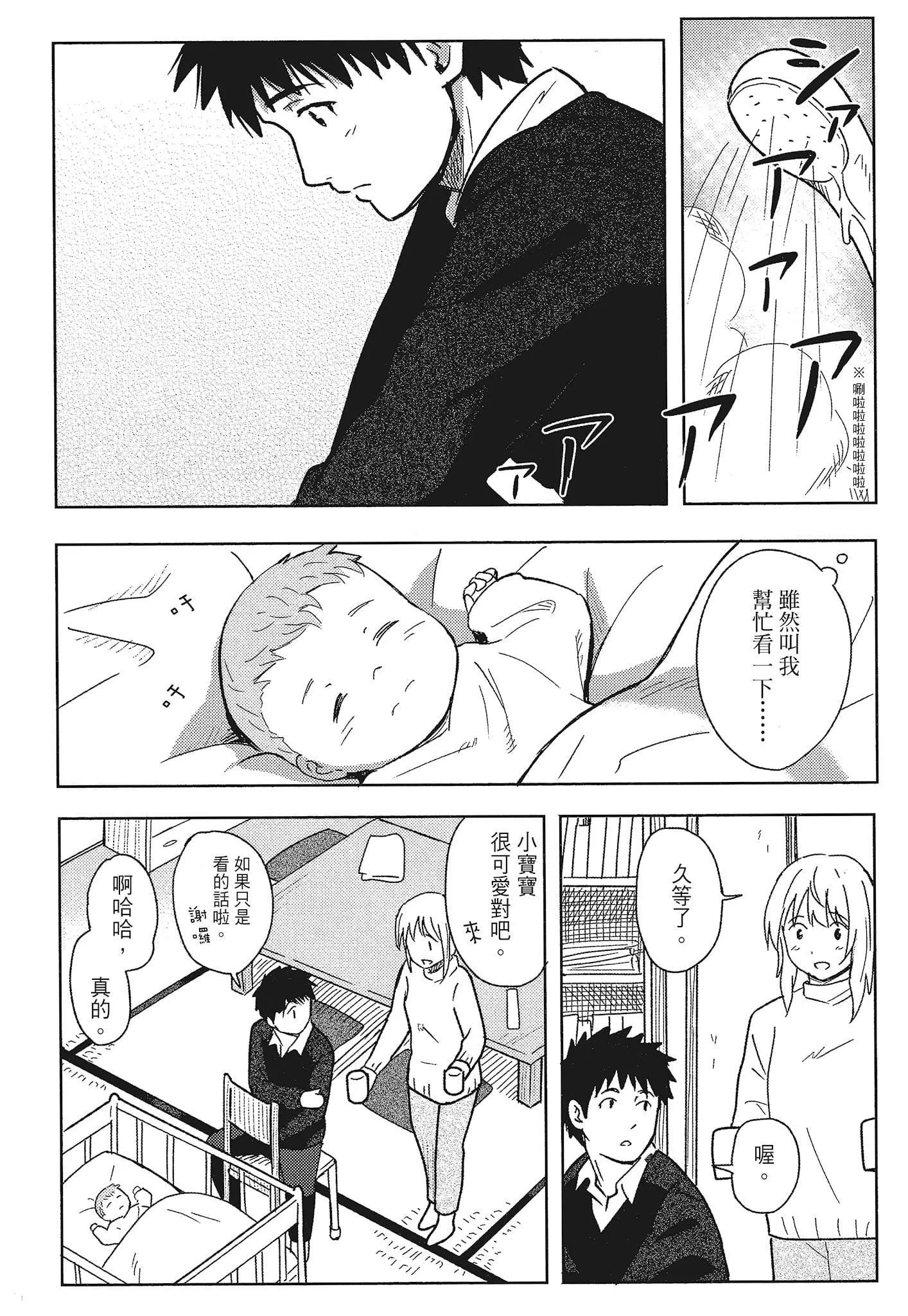 [柴崎ショージ]特別的每一天[柴崎ショージ]特別的每一天