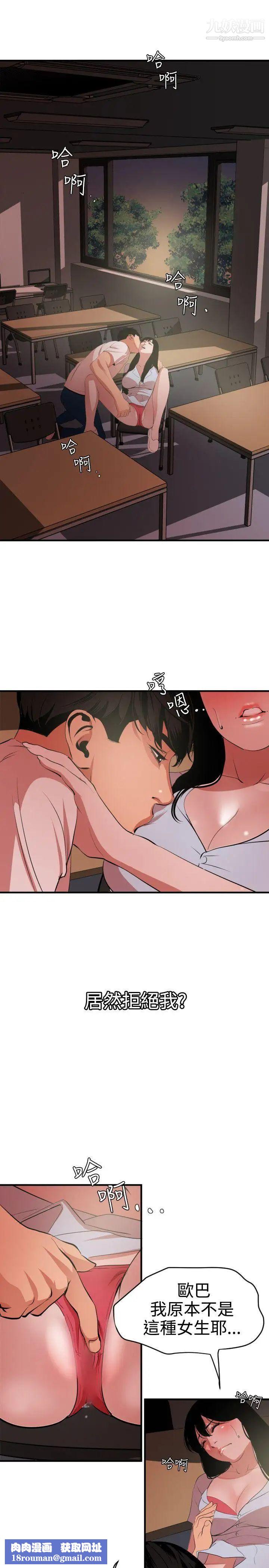 SuperDick第38话