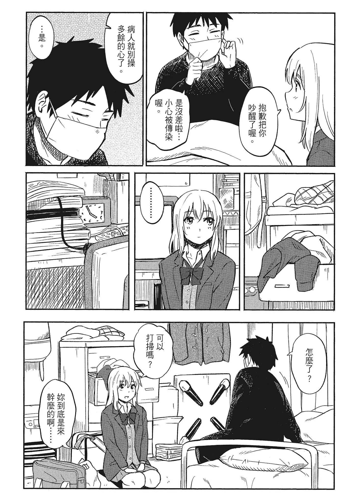 [柴崎ショージ]特別的每一天[柴崎ショージ]特別的每一天