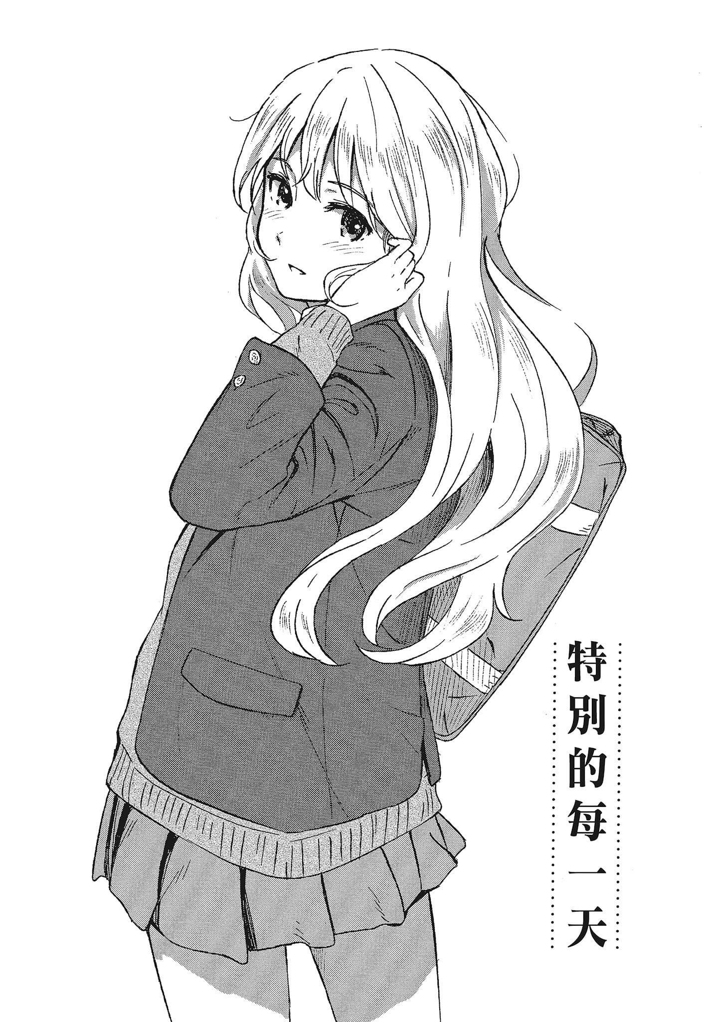 [柴崎ショージ]特别的每一天[柴崎ショージ]特别的每一天