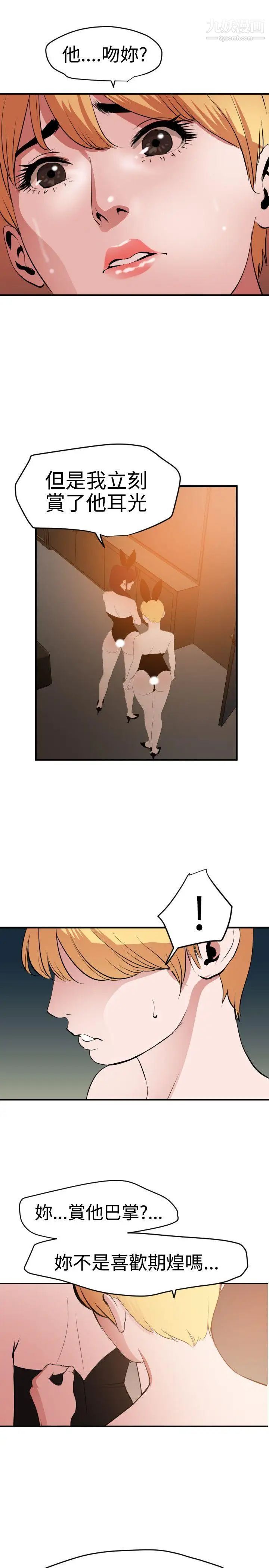 SuperDick第38话
