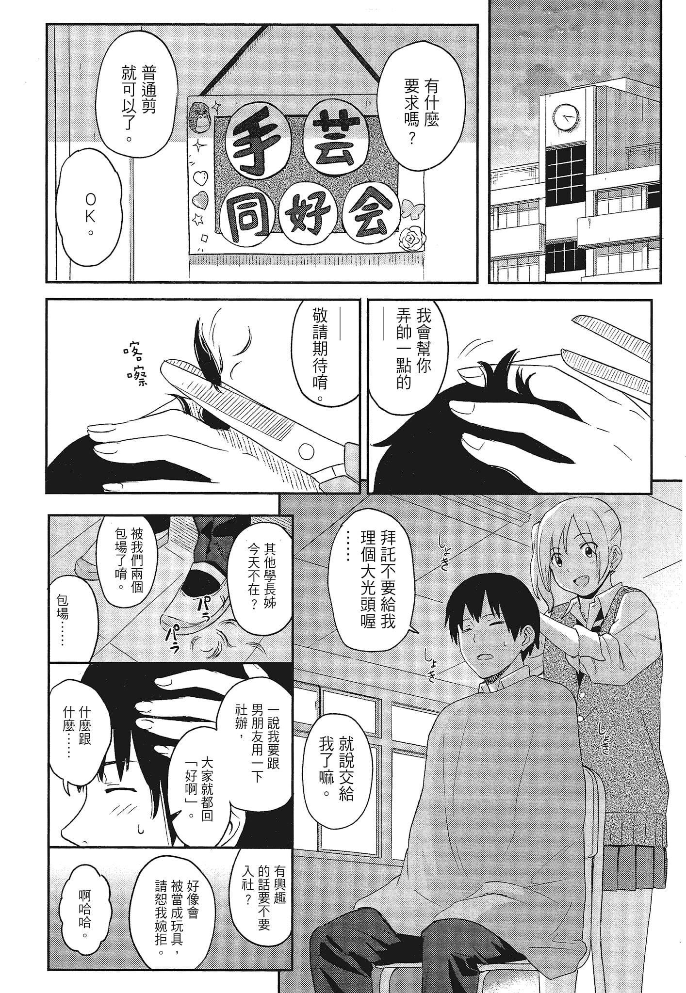 [柴崎ショージ]特別的每一天[柴崎ショージ]特別的每一天