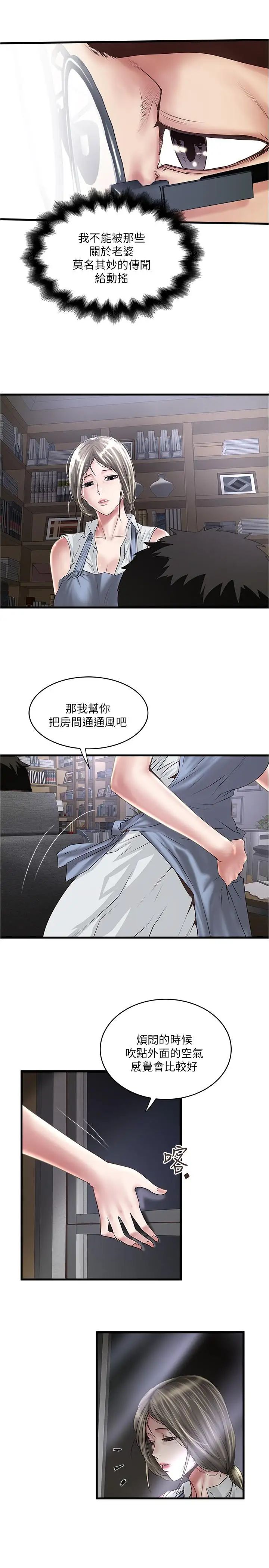 下女,初希第82话-好好看着你老公