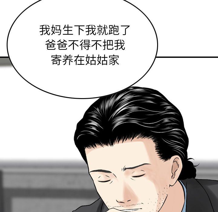 找回自我第4话