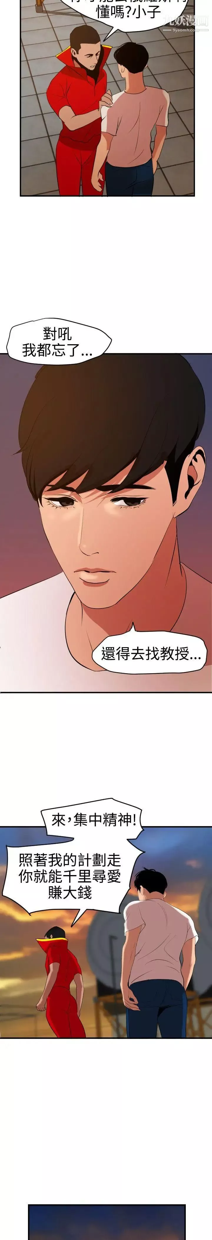 SuperDick第39話