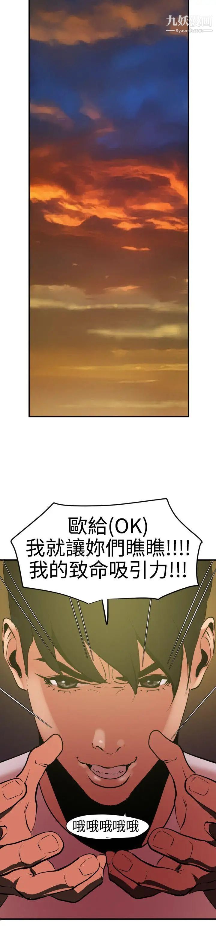 SuperDick第39话