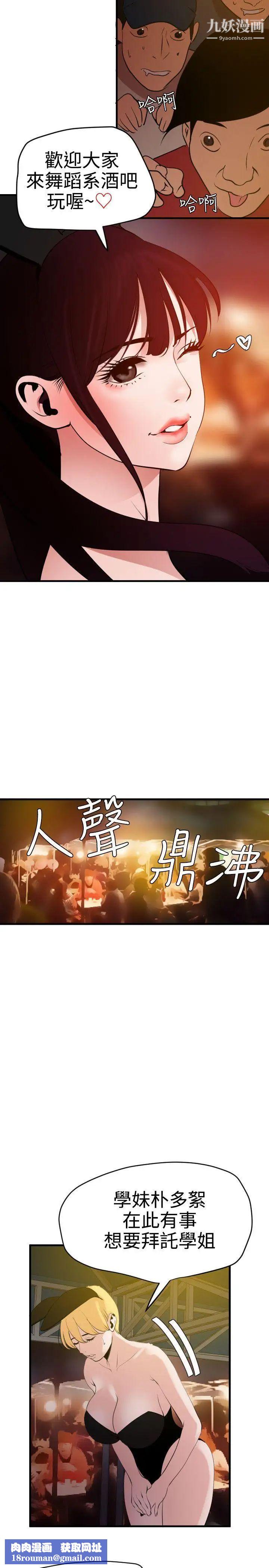 SuperDick第39话
