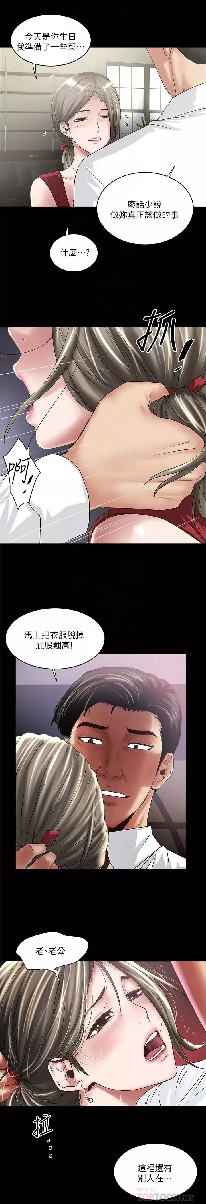 下女,初希第83話-初希不堪的過去