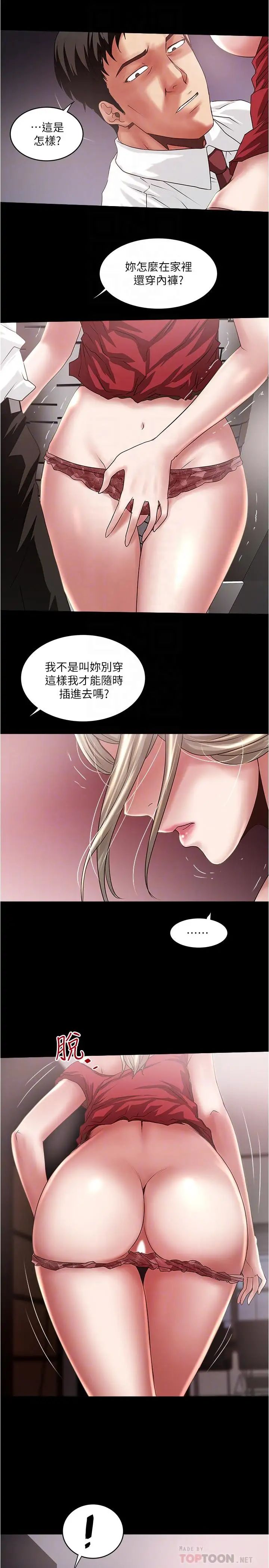 下女,初希第83话-初希不堪的过去